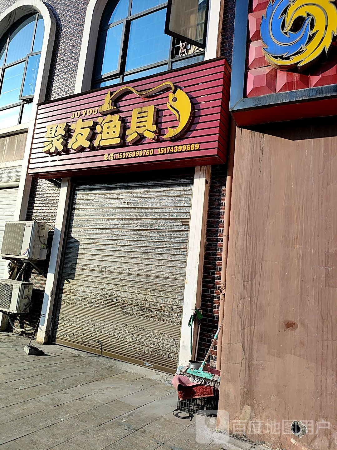 聚友渔具(滨溶路店)