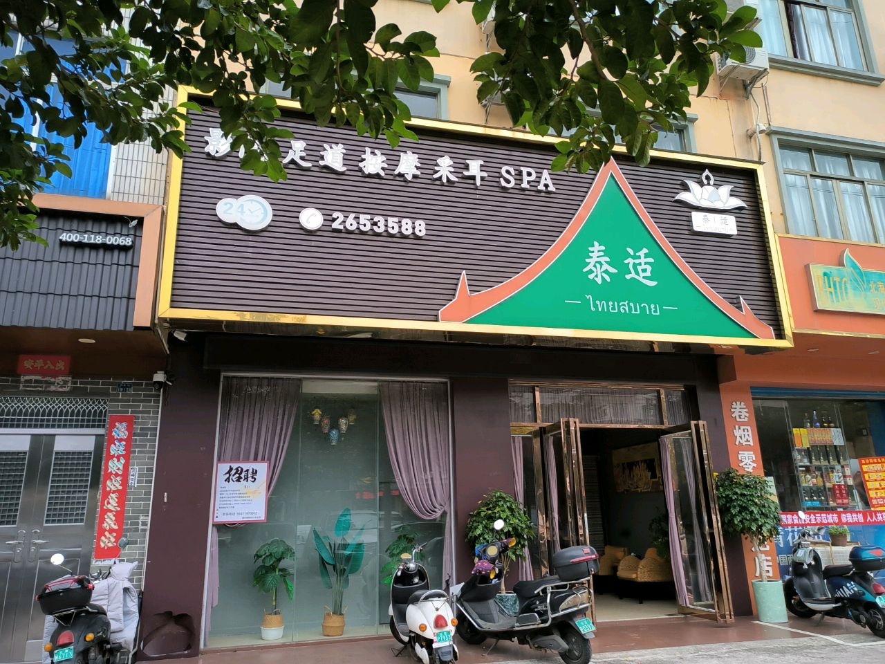 泰适按摩重庆路店