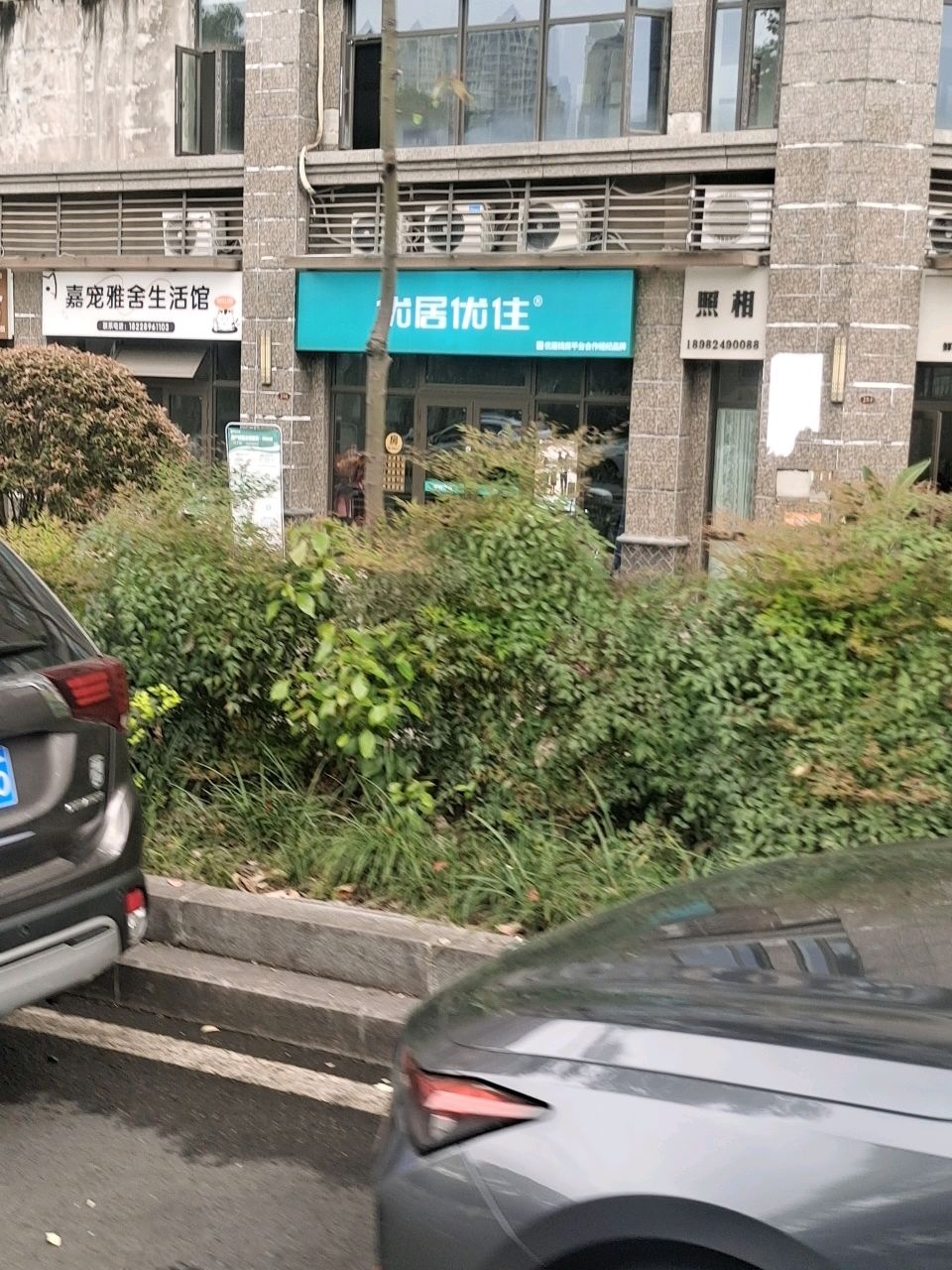 嘉宠雅舍生活馆(恒大华府店)