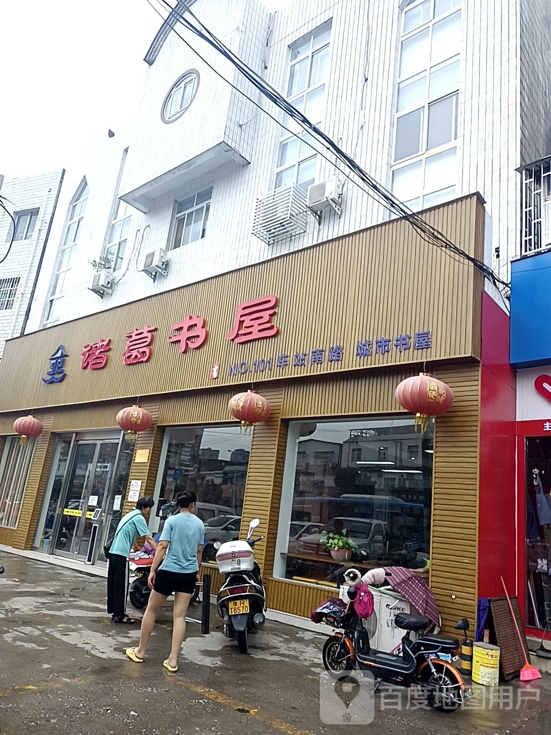 诸葛书屋(车站南路N0.101店)