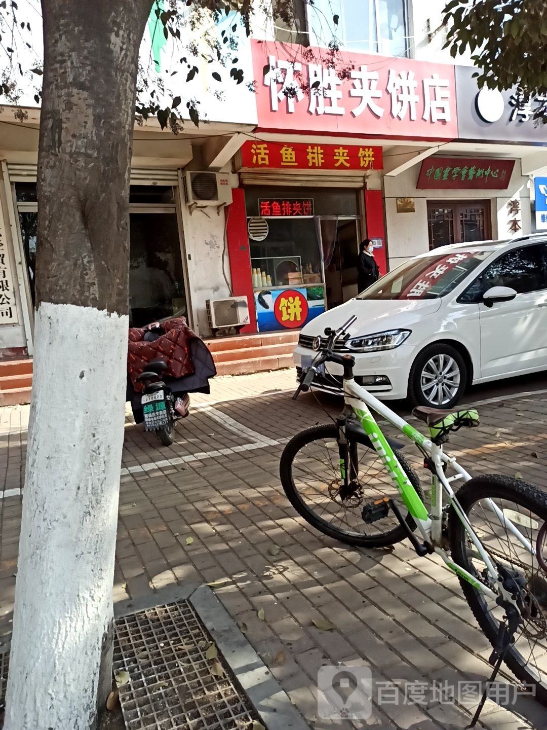 怀胜家饼店(供销路店)