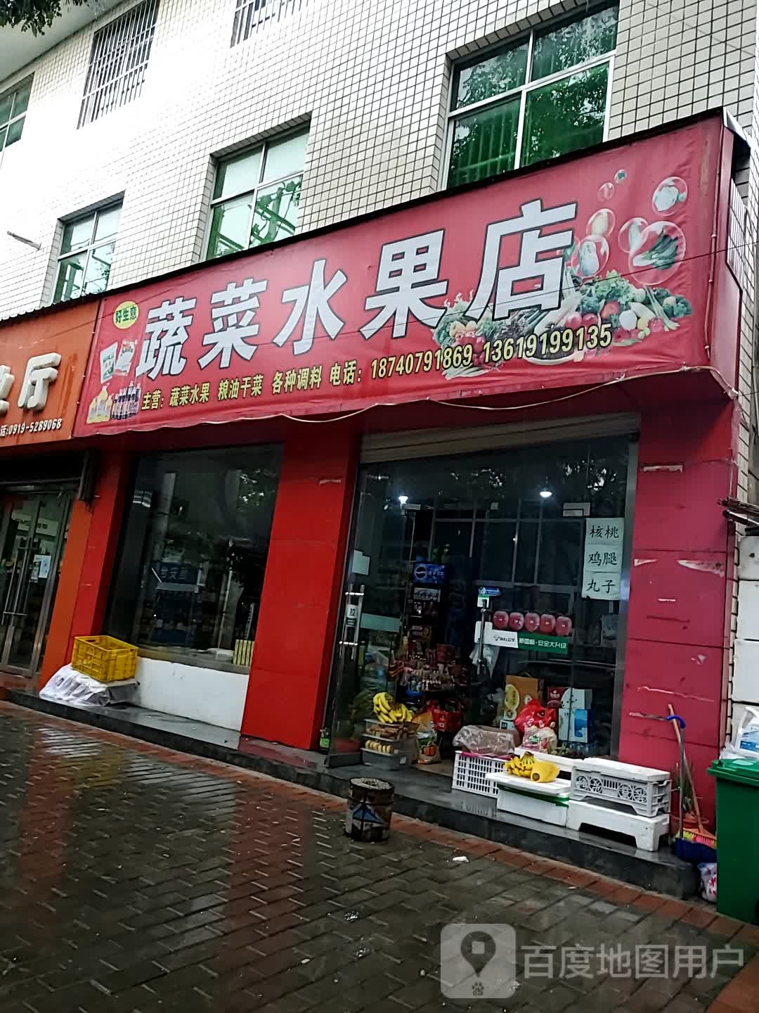 蔬菜水果店(宜阳街店)