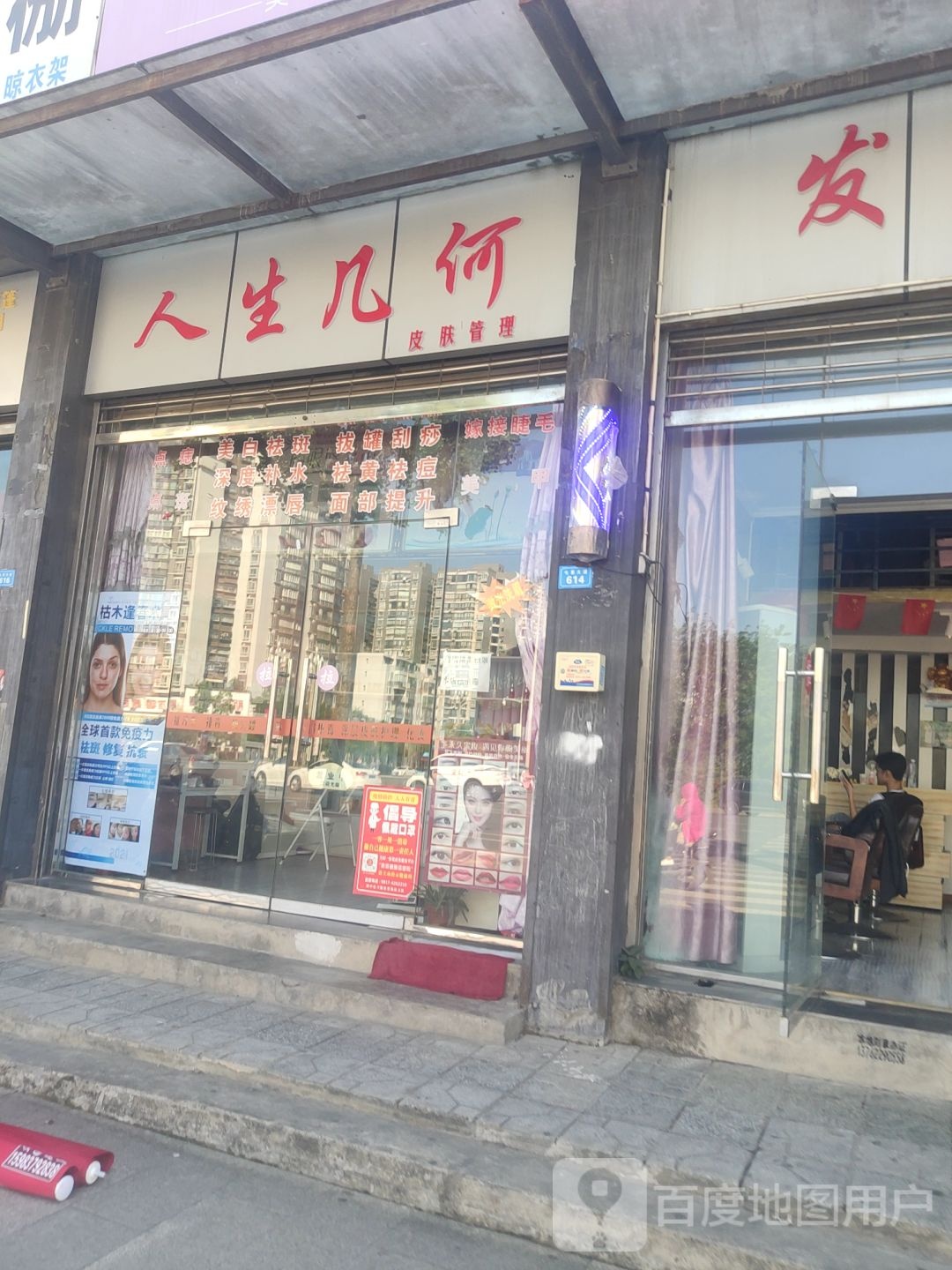 人生几何皮肤管理