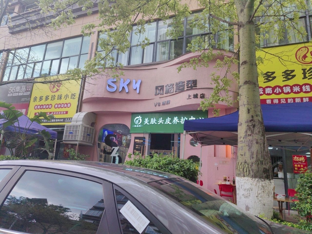 美肤头皮养护中心
