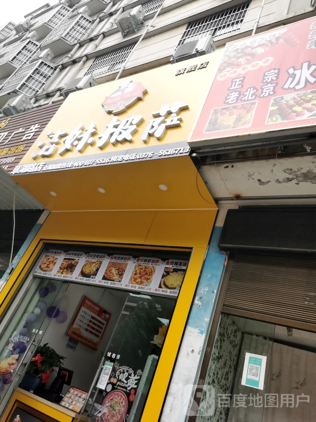 洁妹披萨(草湖路店)