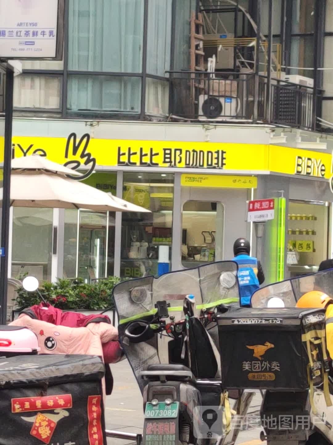 比比耶咖啡意面(兴旺店)