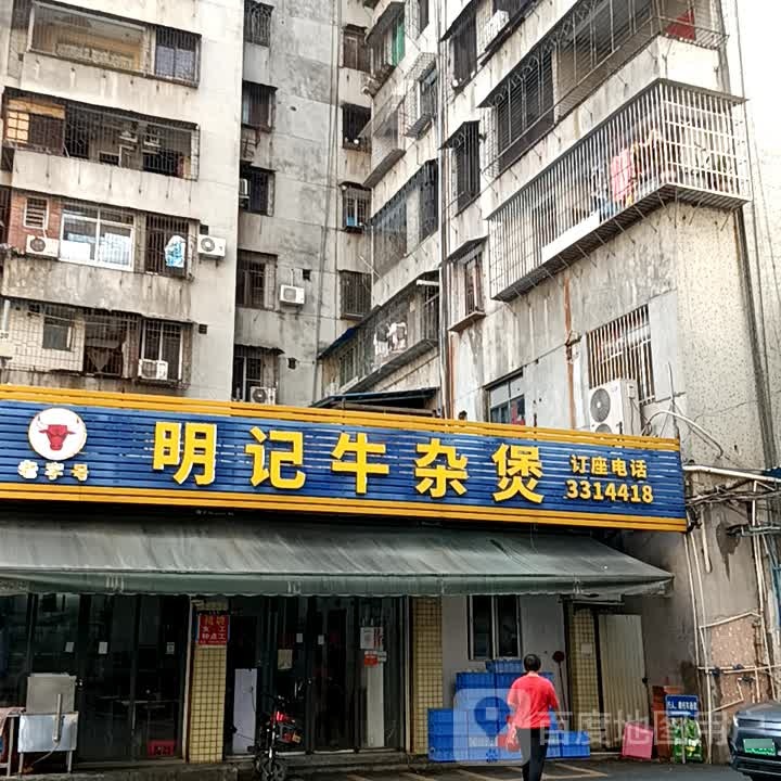 明记牛杂煲(宝银旺商业中心清远店)