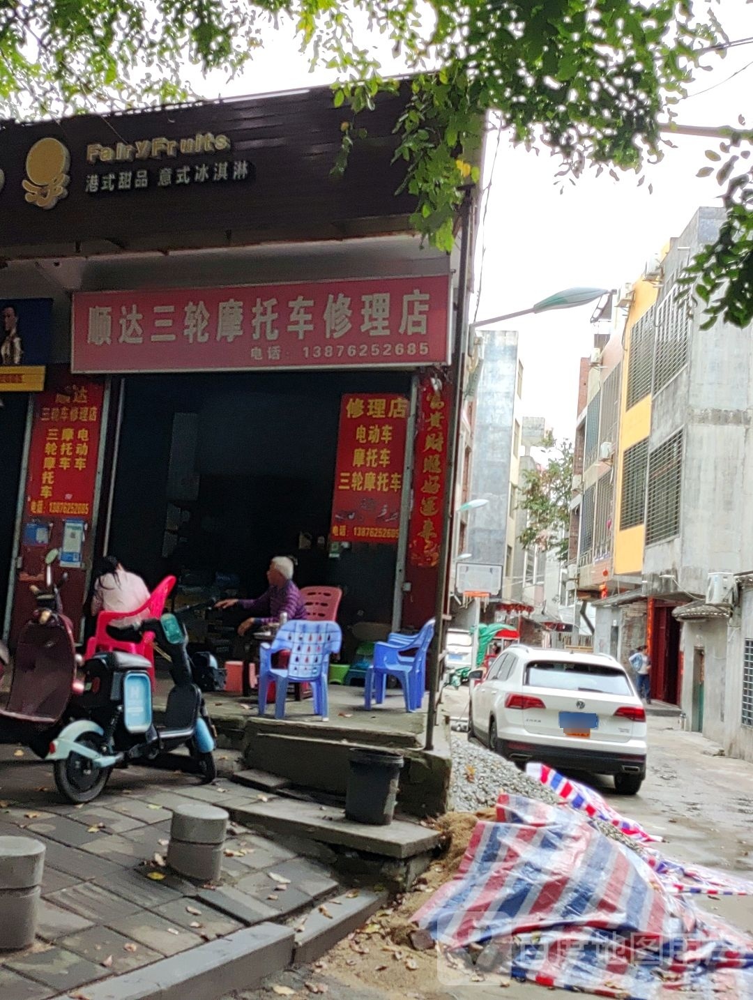 顺达三轮摩托车修理店