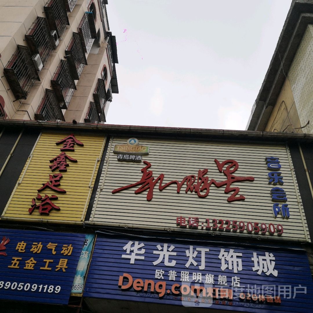 新群星音乐会所