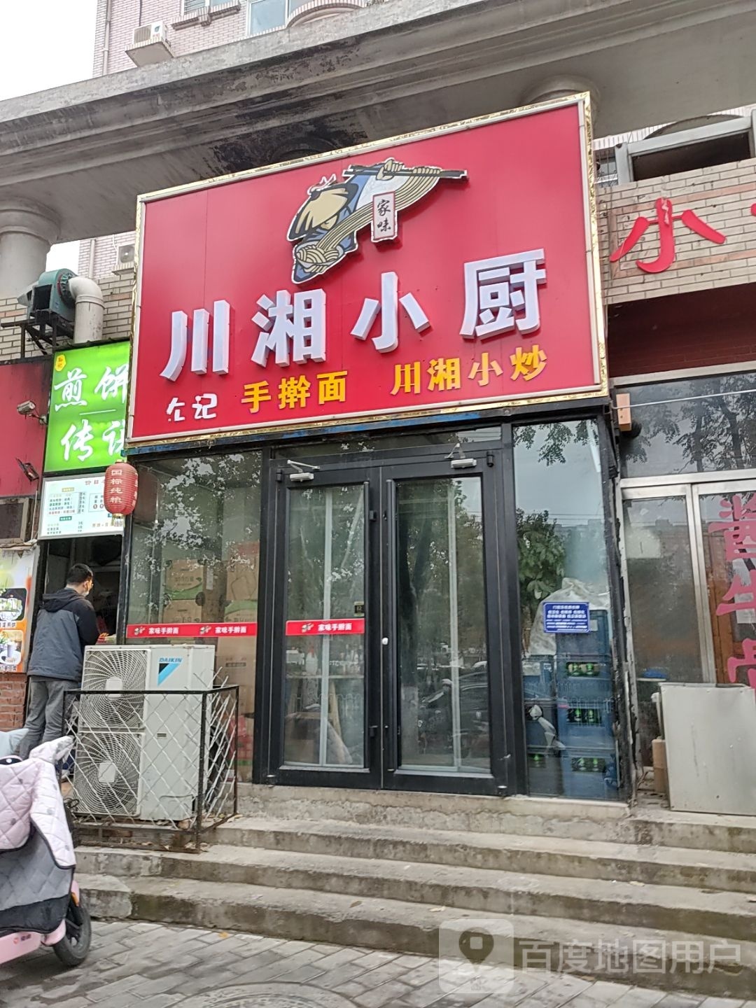 川湘小厨(天鹅中路店)
