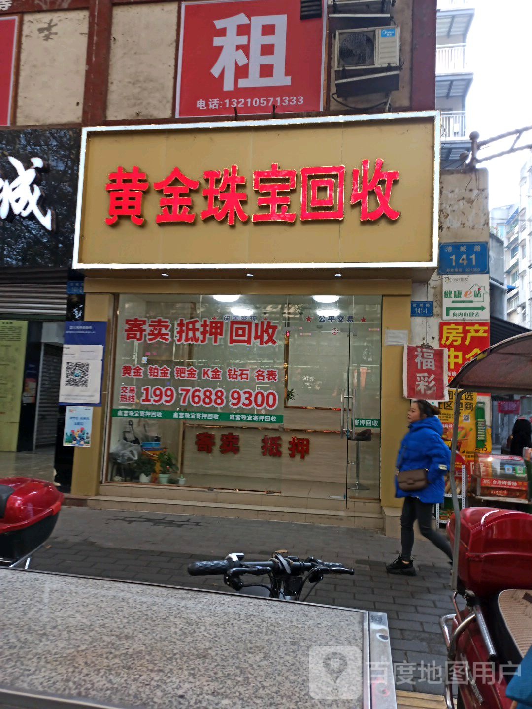 黄金珠宝回收