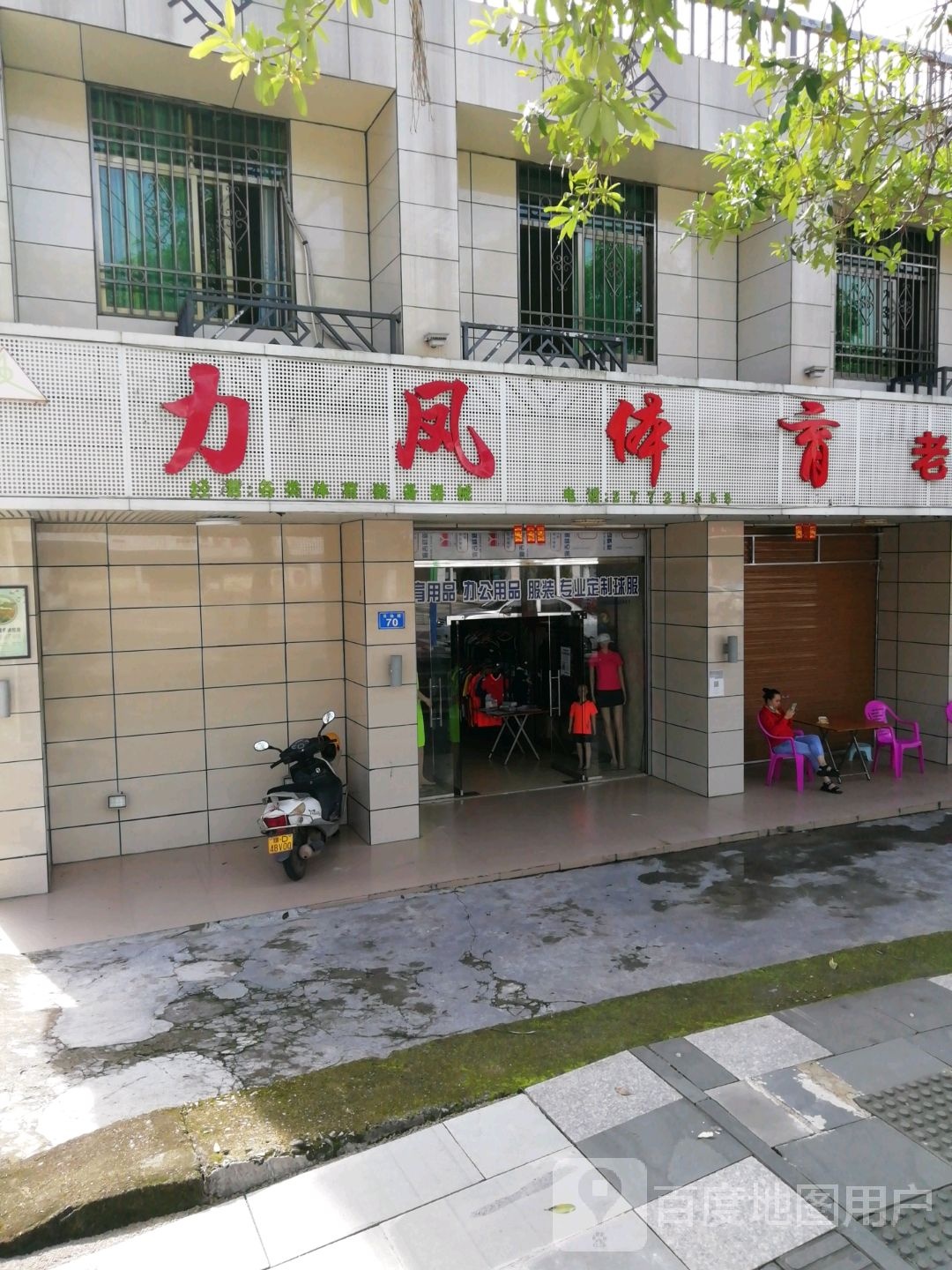 力凤体育
