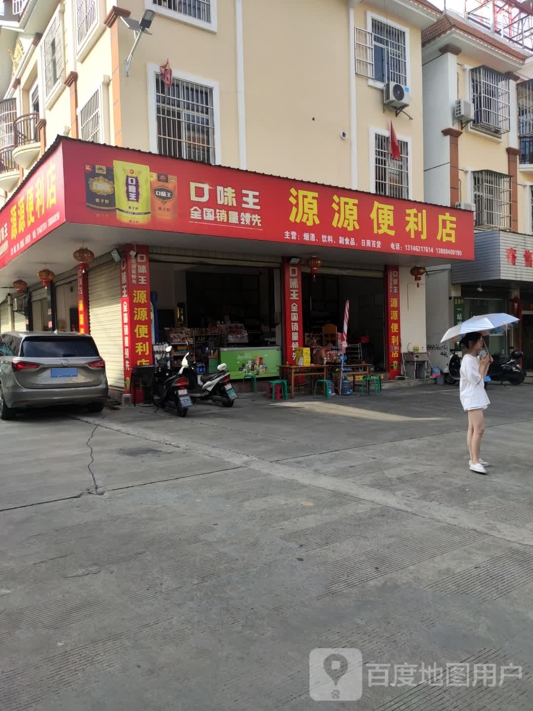 源源便利店(目脑路店)