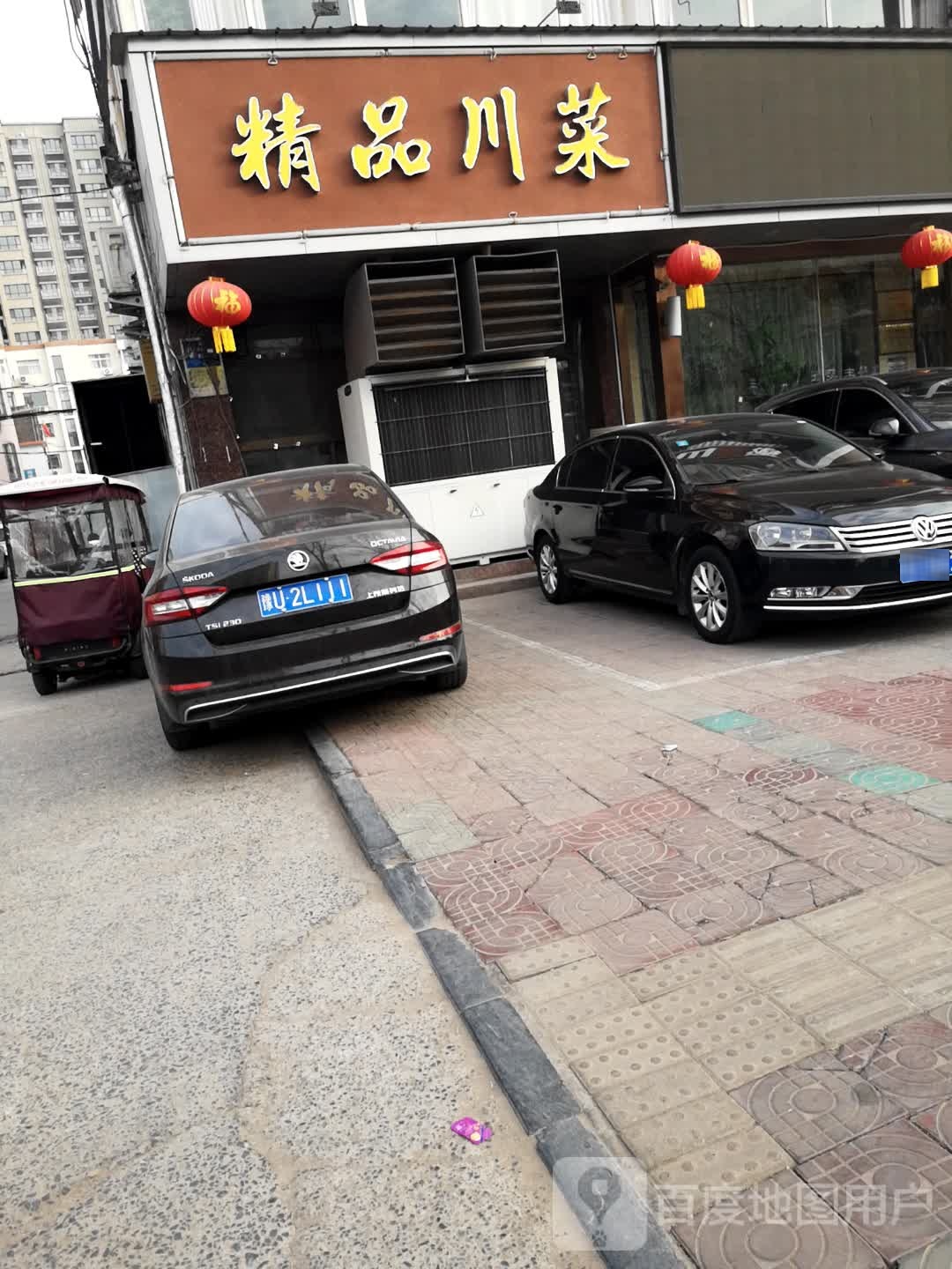 精平川菜(周园街店)