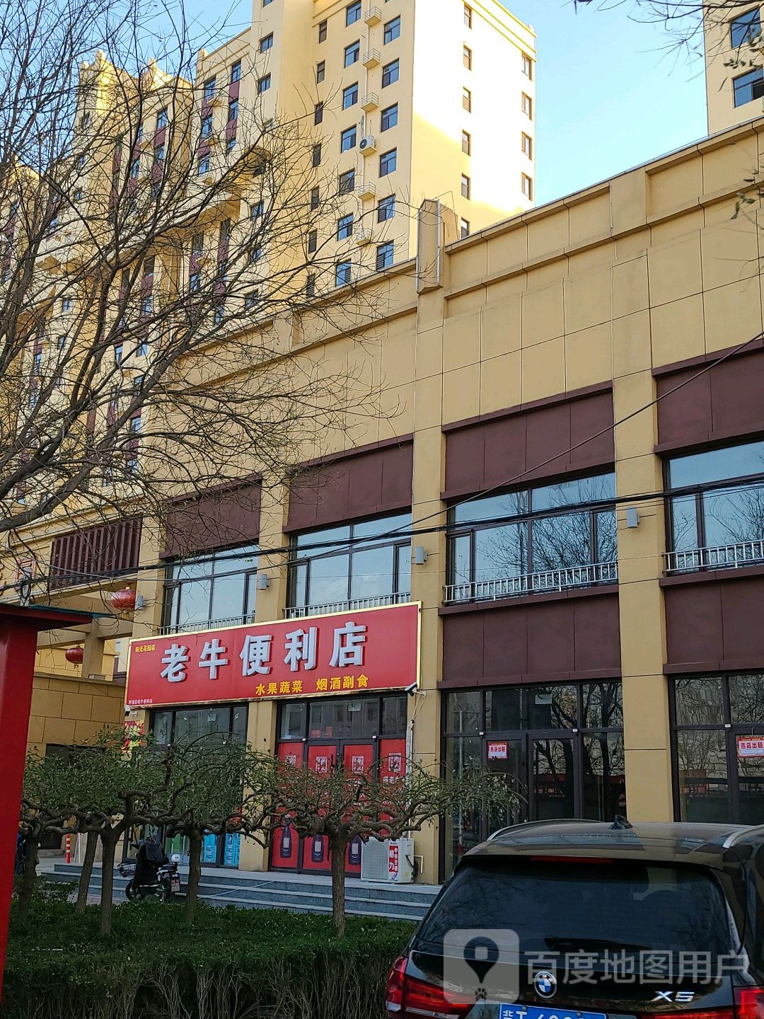 老牛便利店(阳光花园店)