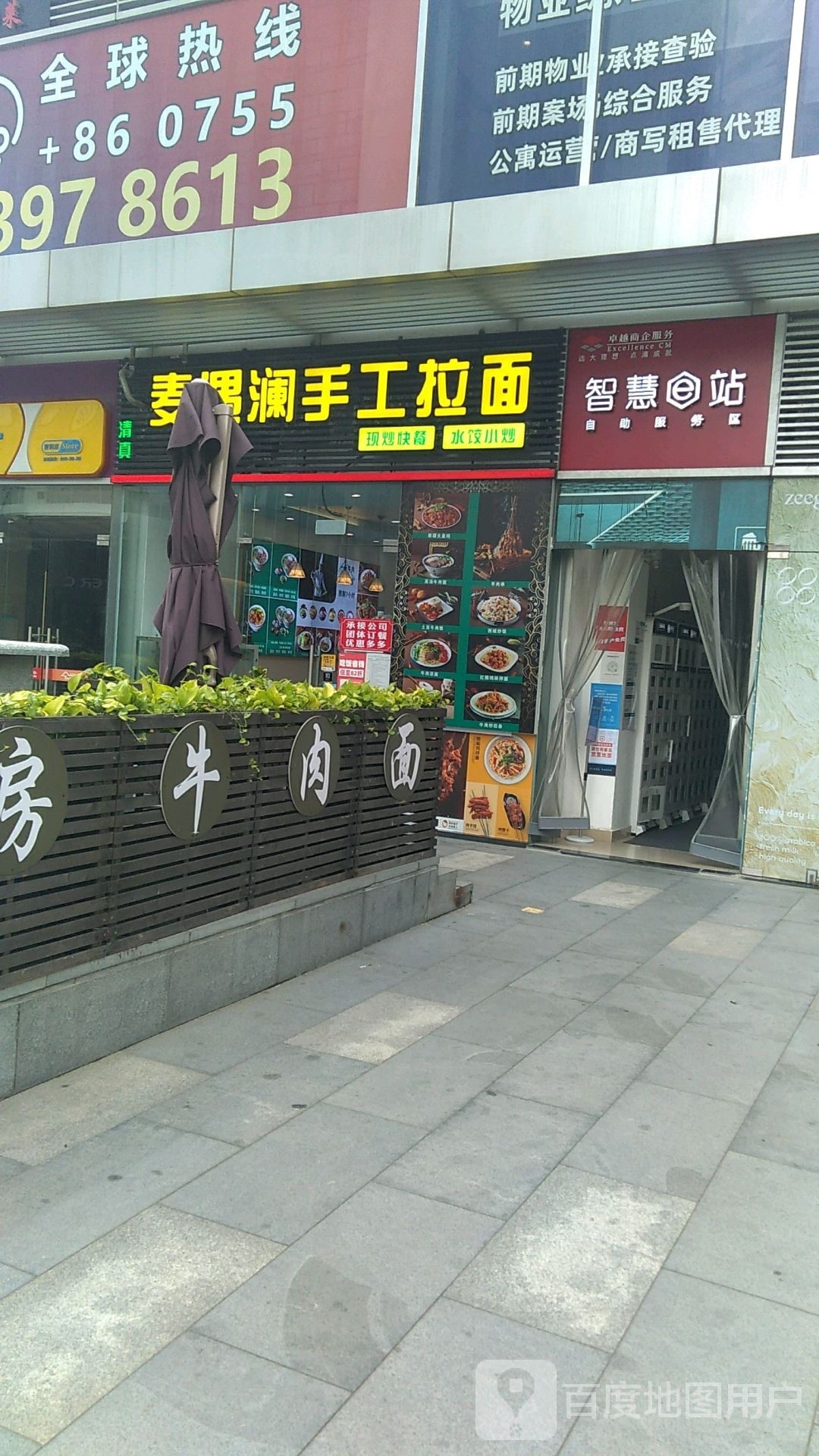 清真麦遇澜兰州牛肉面(卓越时代广场店)