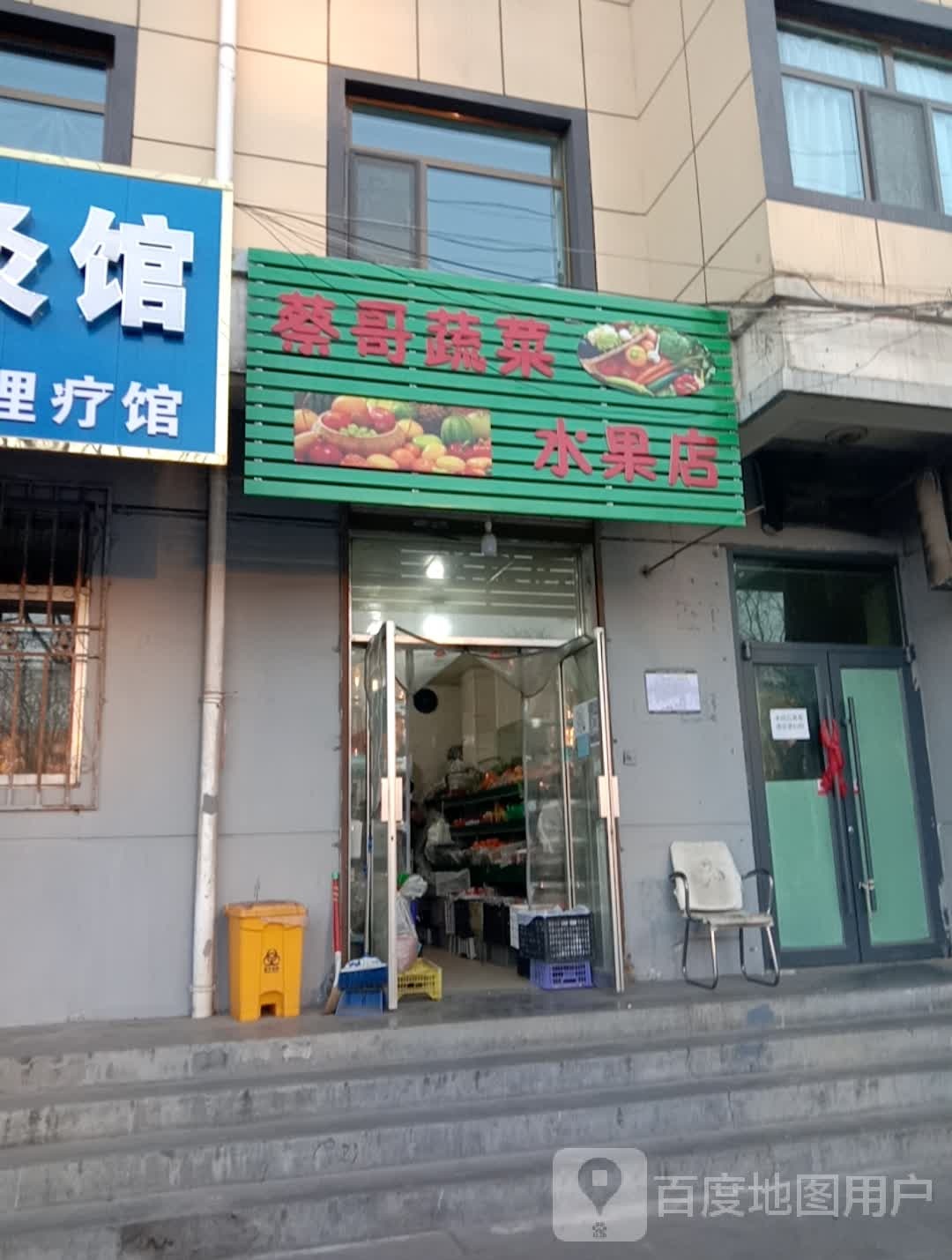 蔡哥蔬菜水果店