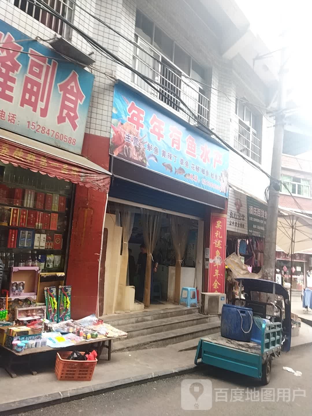 年年有鱼水产