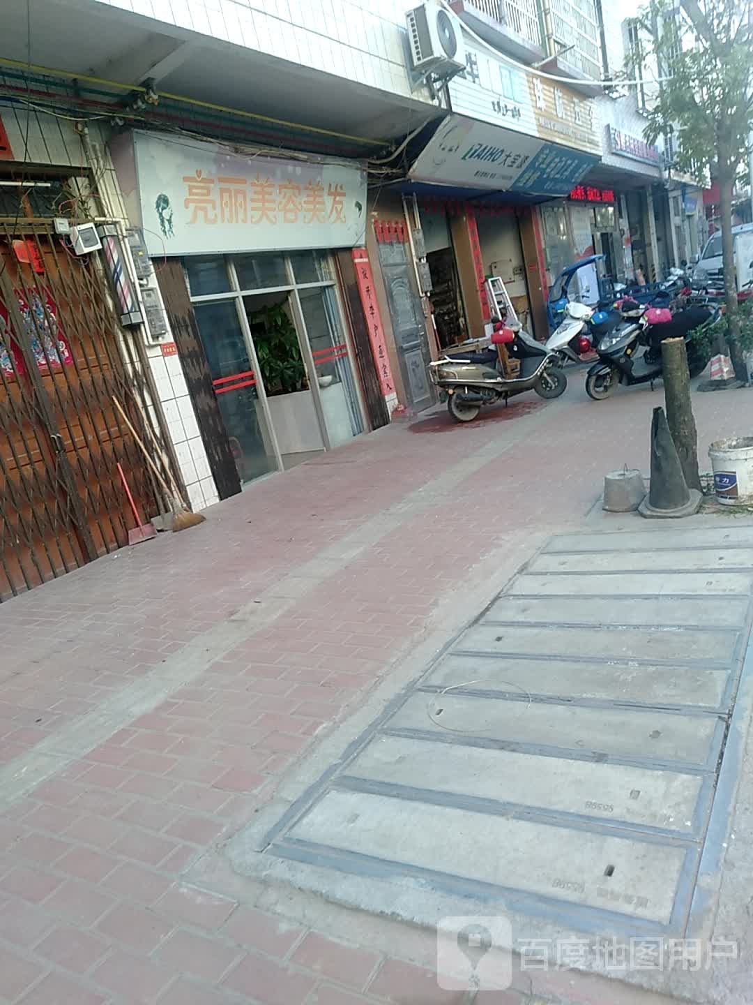 亮丽美容美发