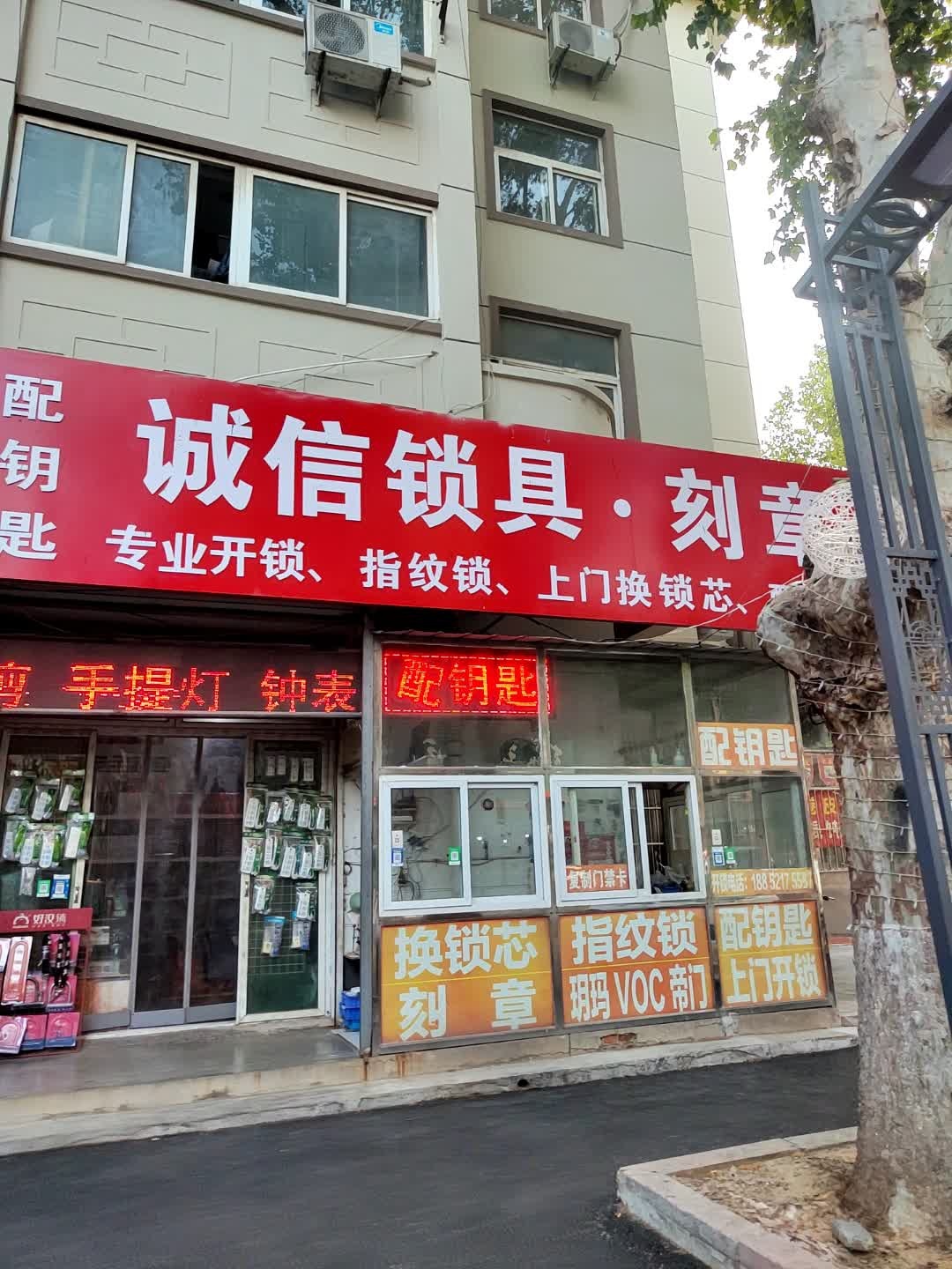 配钥匙