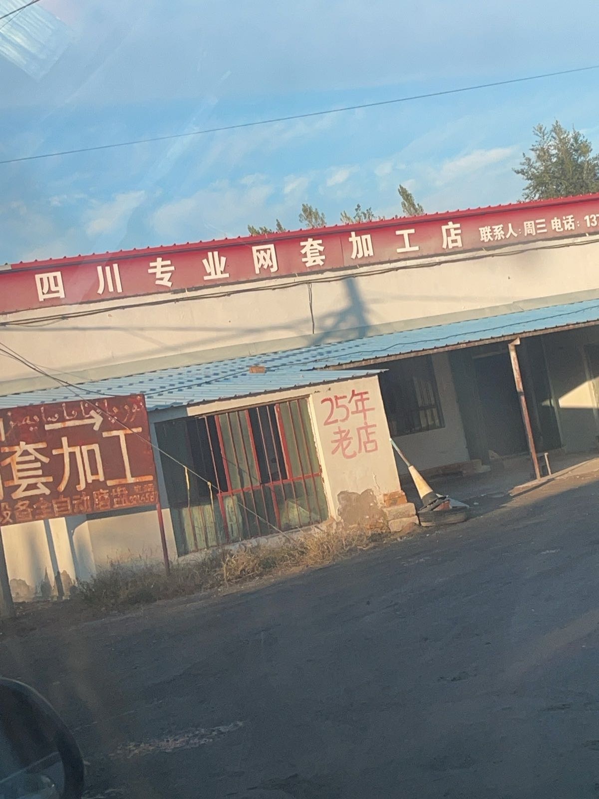 四川专业网套加工店