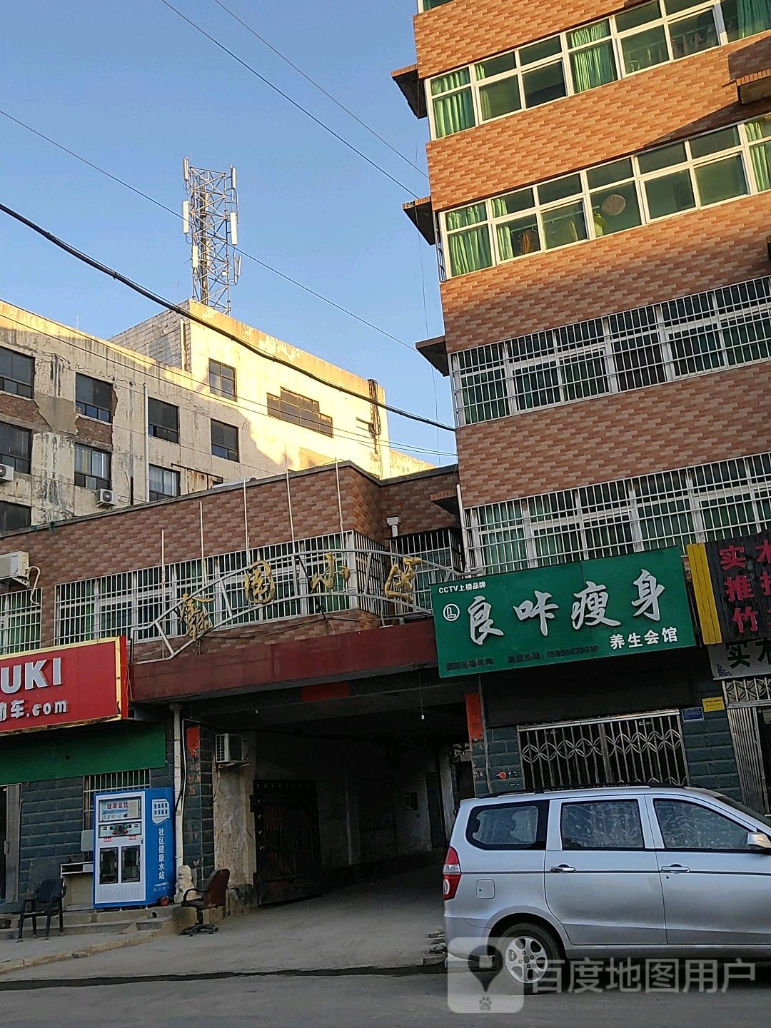 巩义市米河镇良咔瘦身(新兴路店)