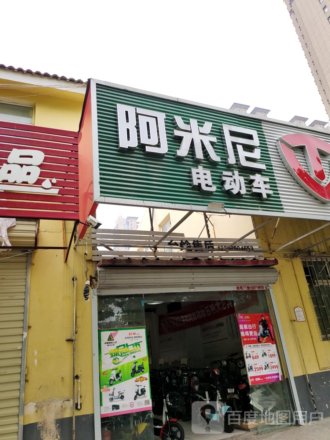 郑州高新技术产业开发区沟赵乡阿米尼电动车(红桦街店)