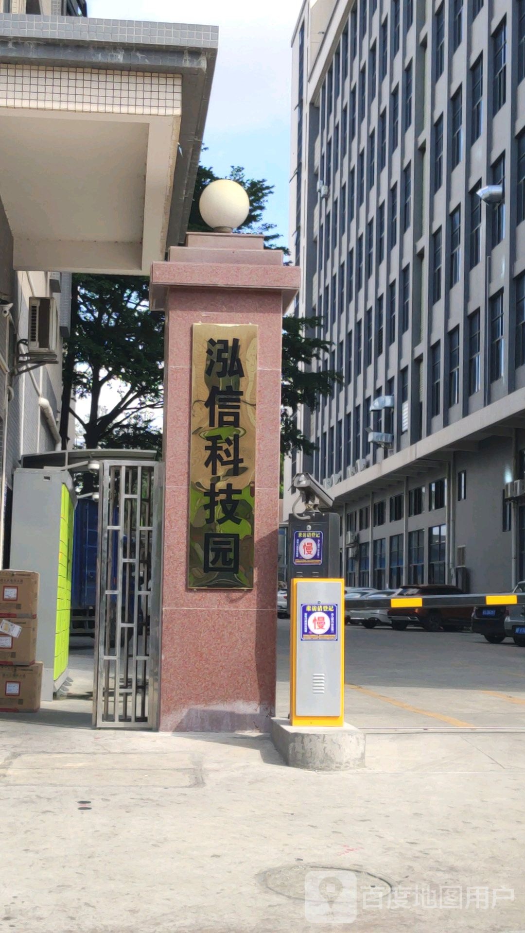东莞市泓信科技园