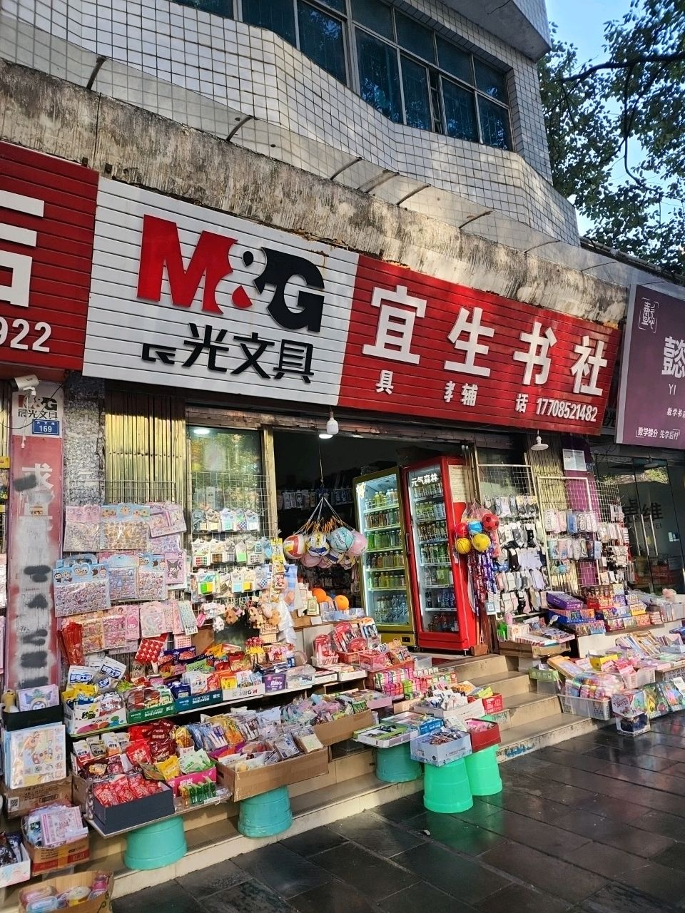 宜生书社(二分店)