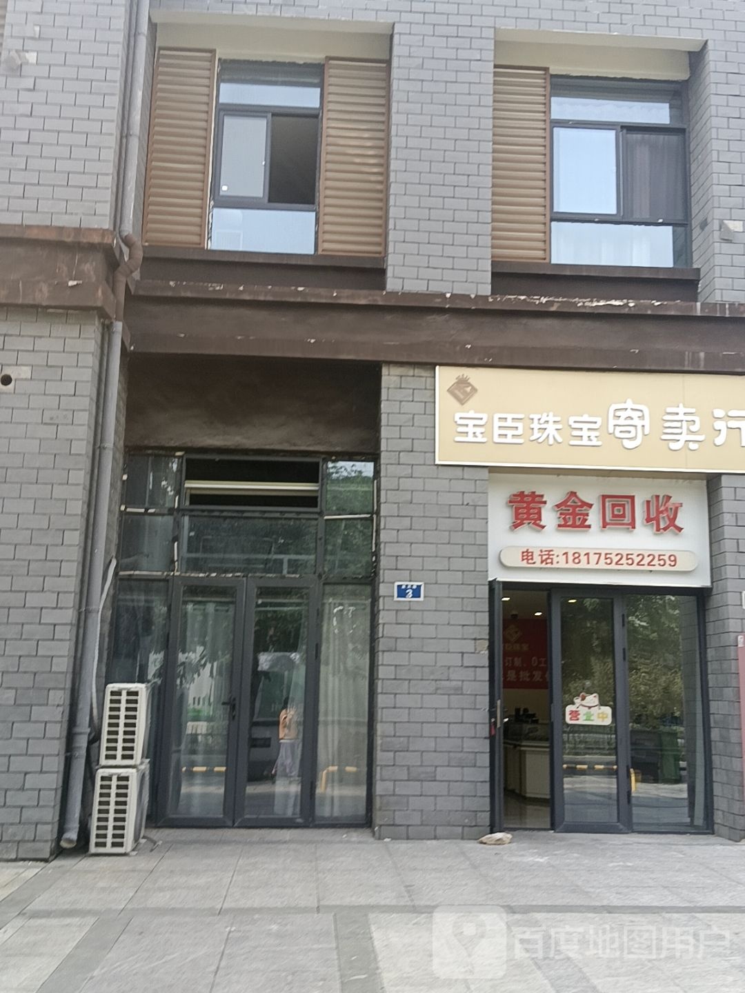 黄金回收(文华路店)