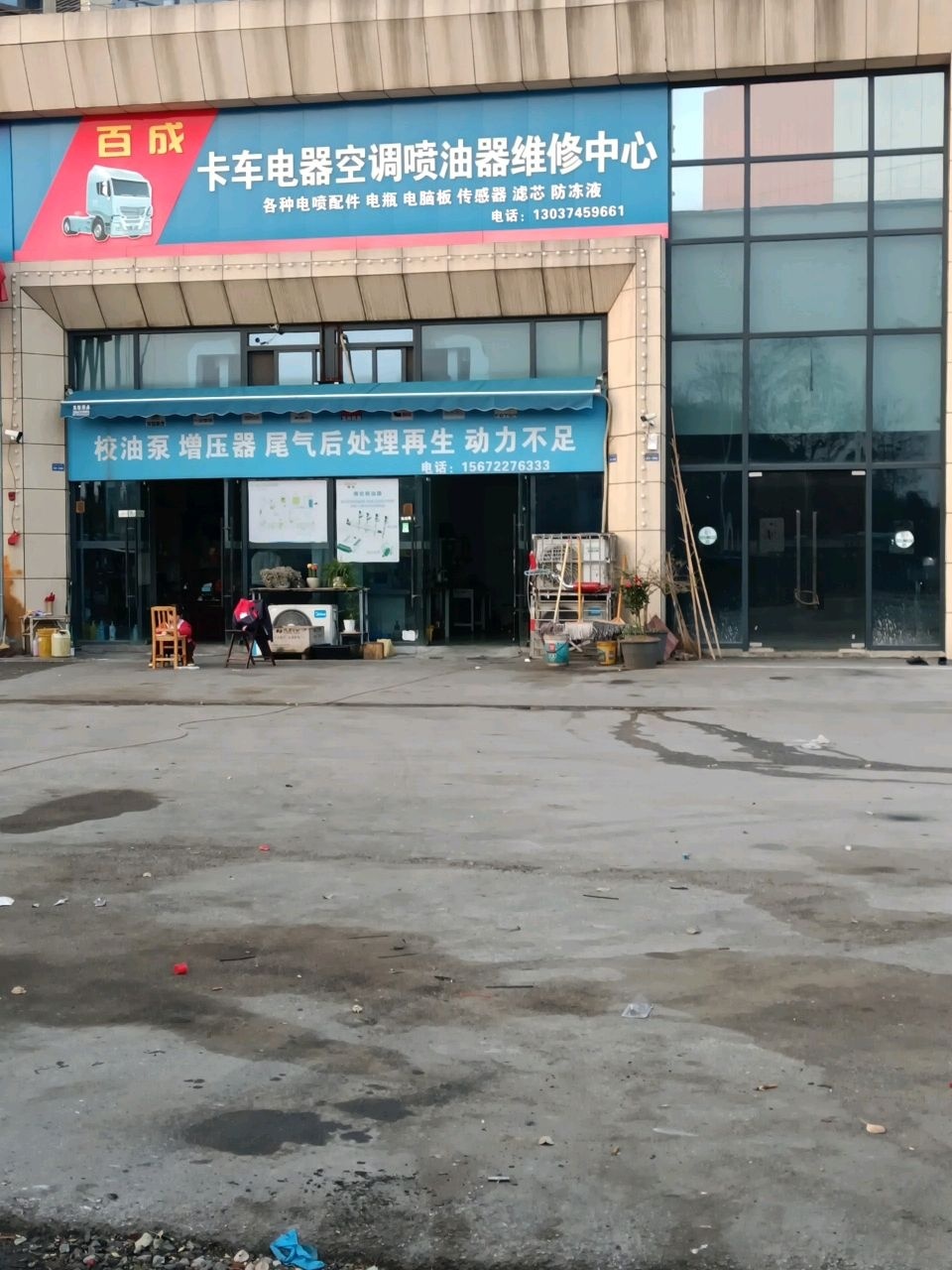 百成卡车电器空调喷油器维修中心