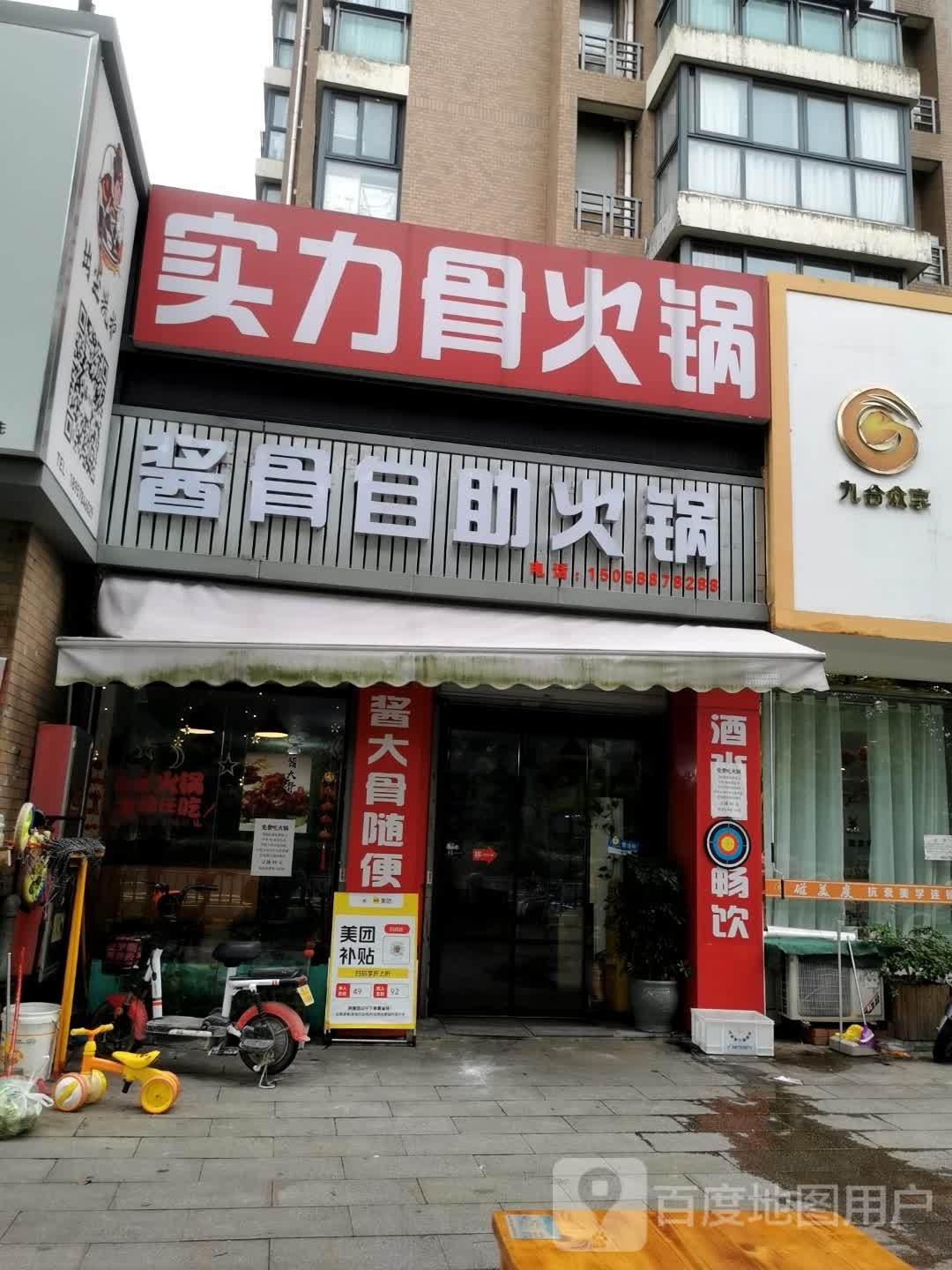 实力骨活过