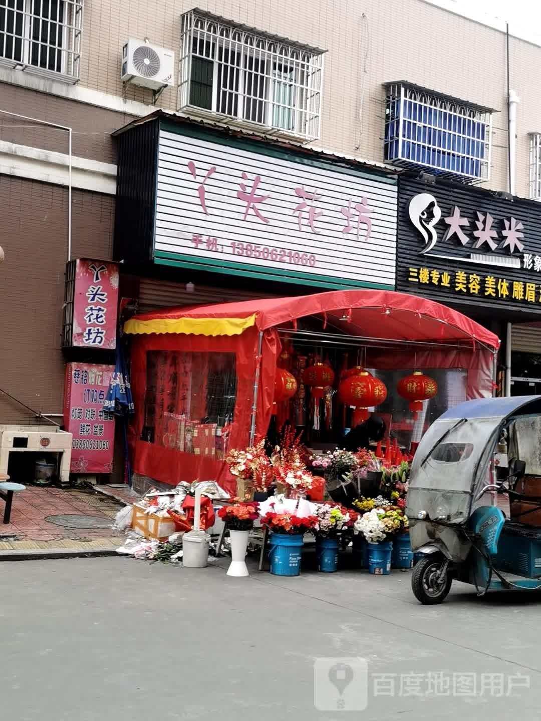丫头花坊