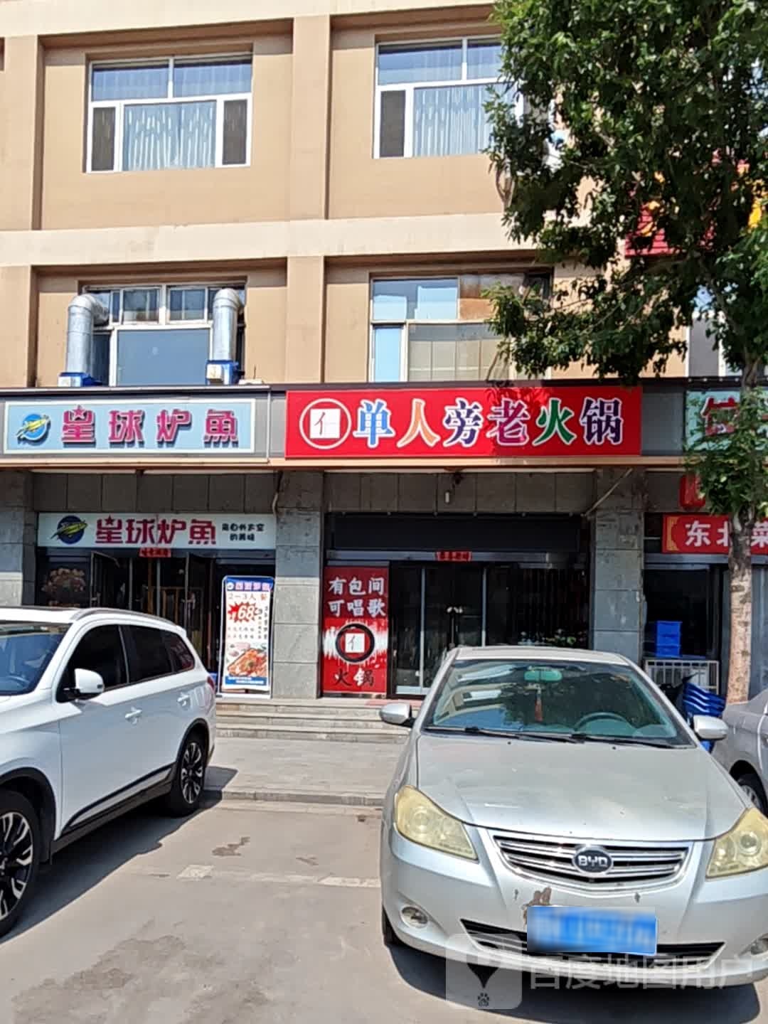 单人旁老火锅