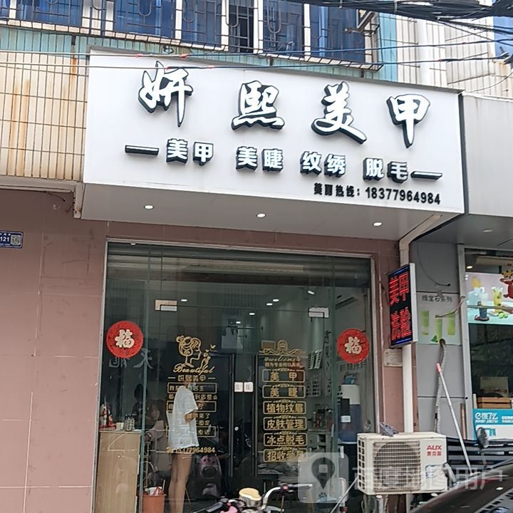 妍熙美甲(新力百货商业广场店)