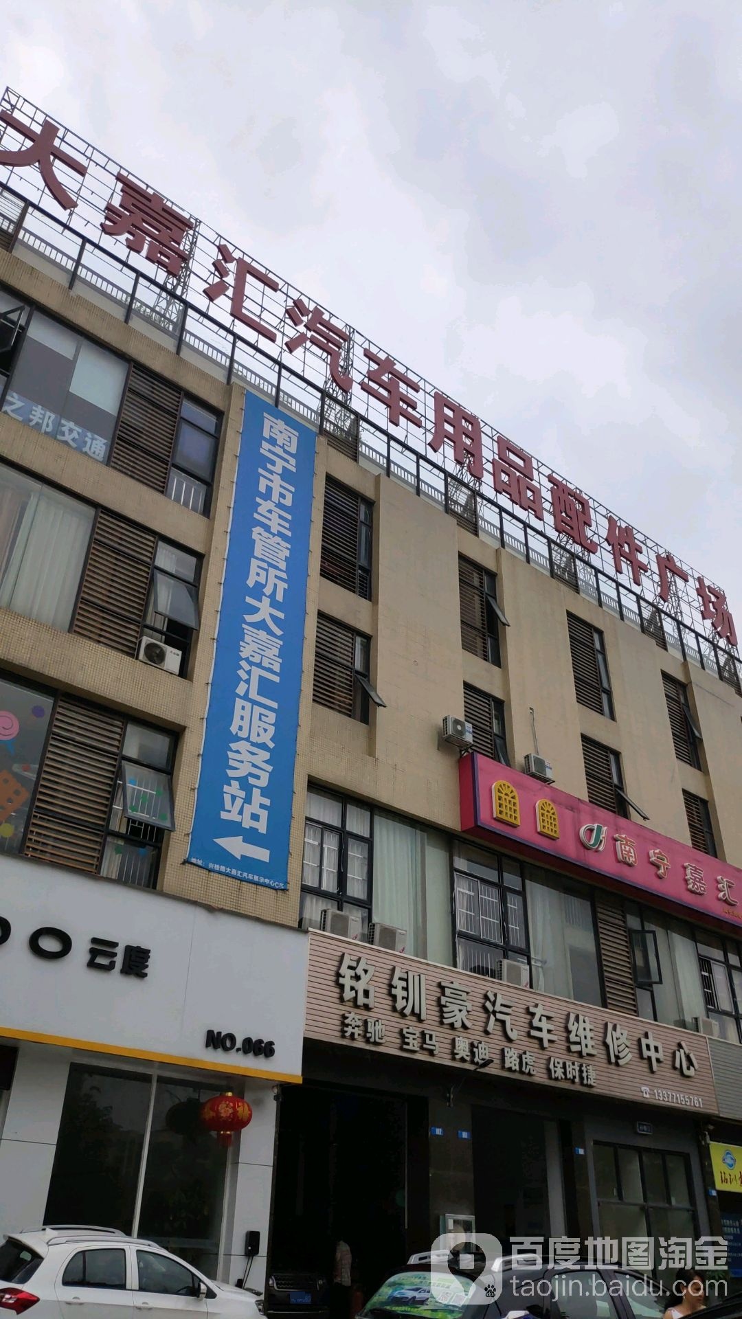 大嘉汇二手车市场