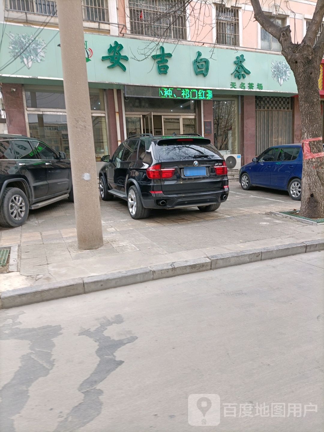 安吉白菜店(交通路店)