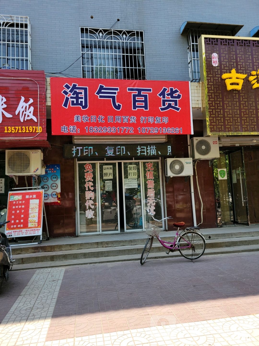 淘气大百