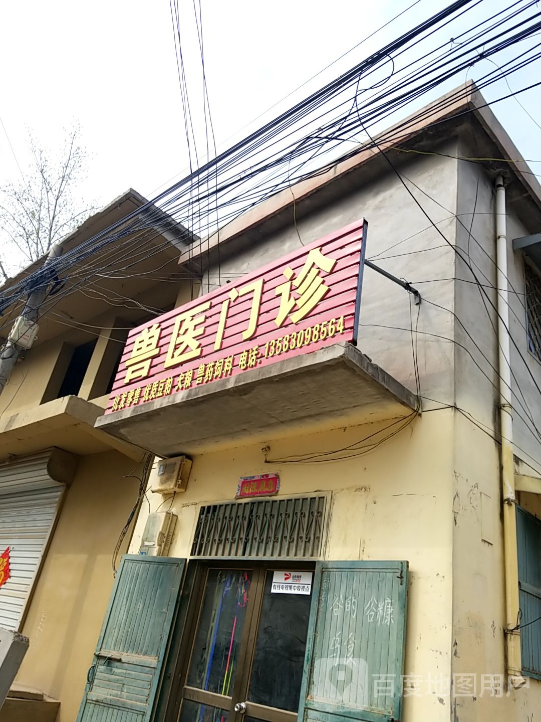 兽医门诊