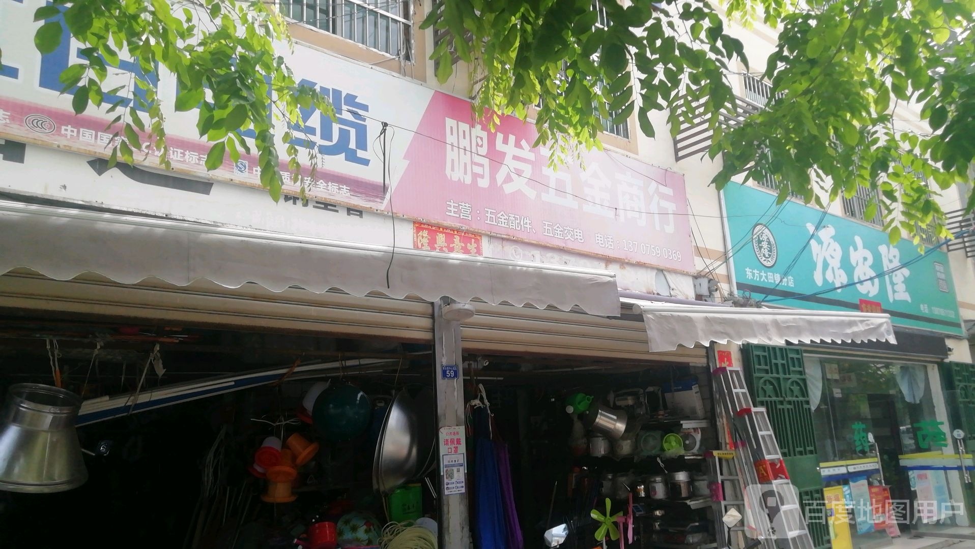 鹏发五金商行