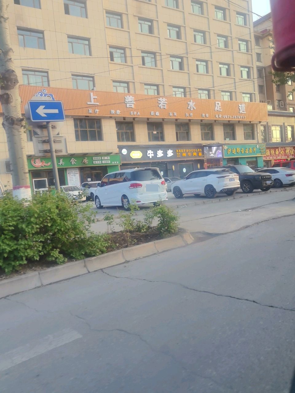 上善若水足道(湟源店)