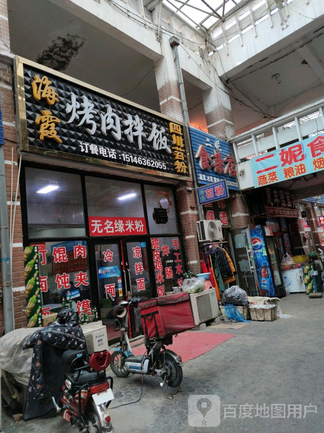 二妮食杂店