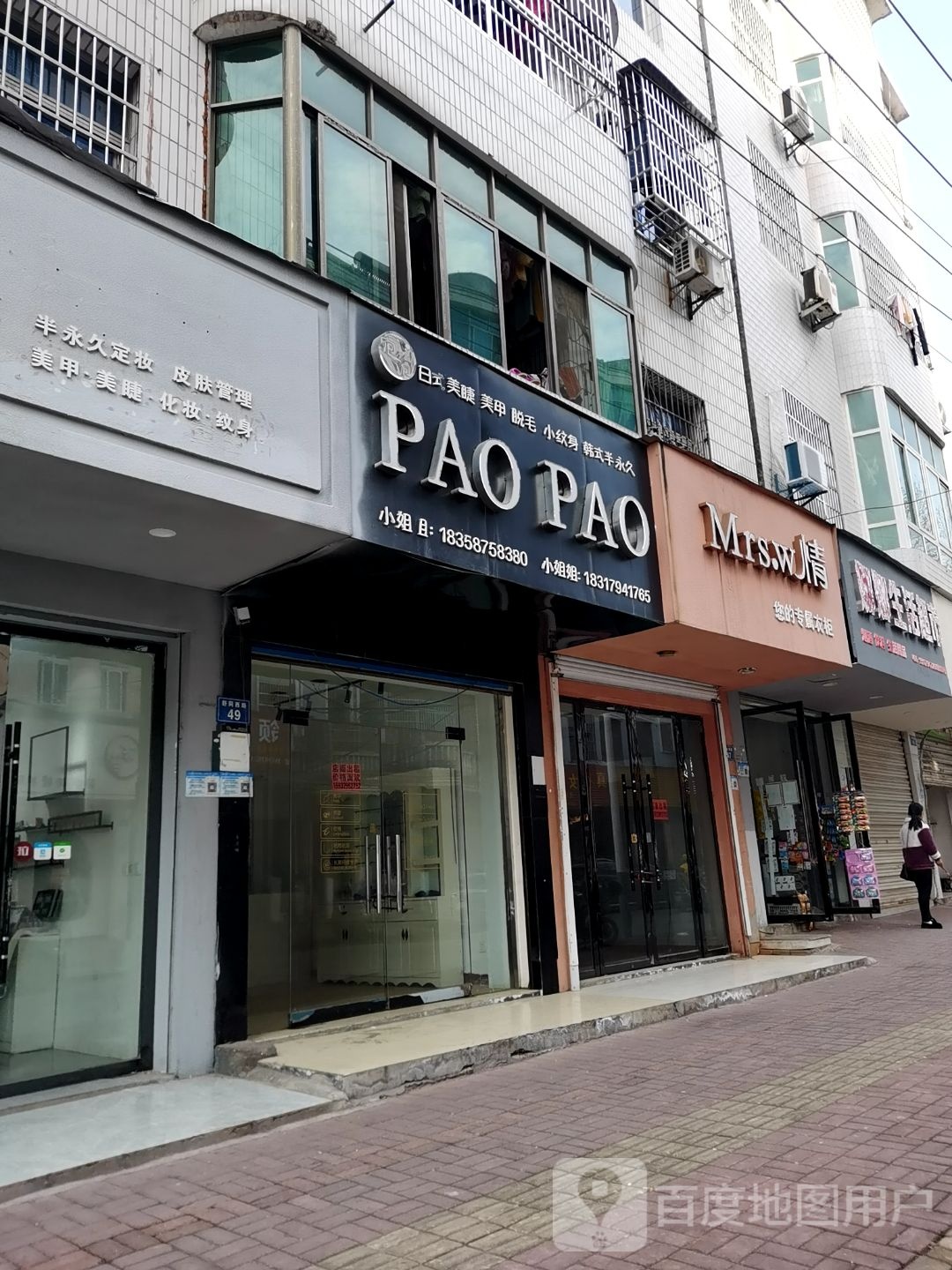 娜娜生活超市(舒同西路店)