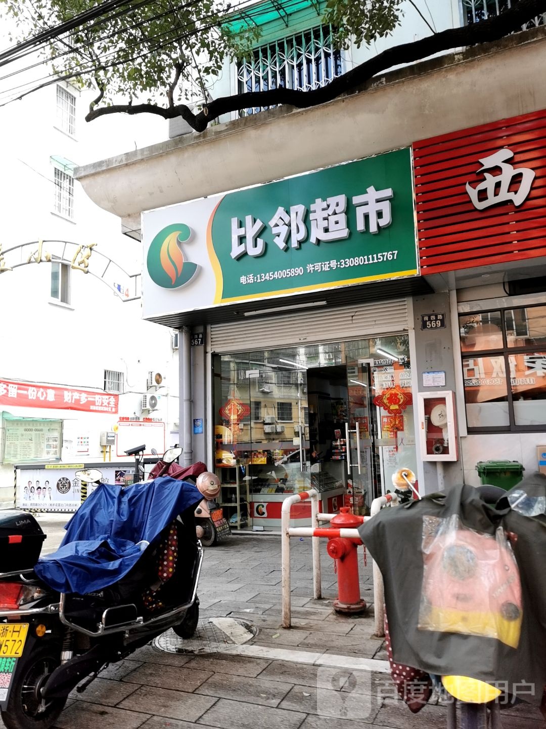 比邻超市(荷四路店)