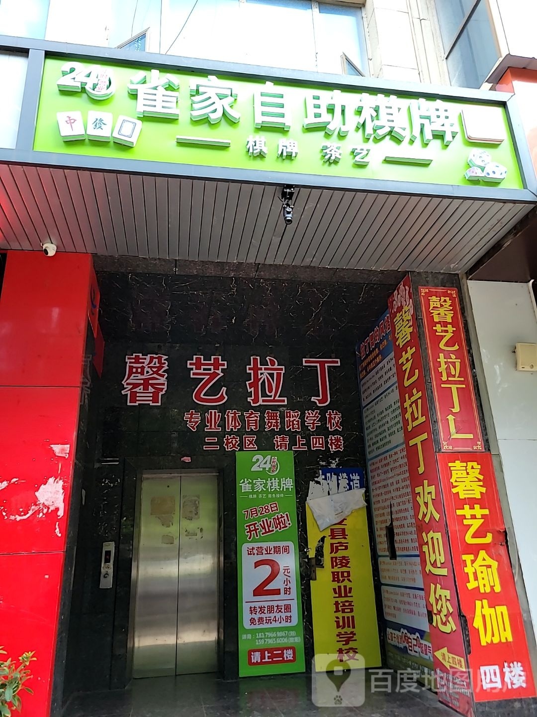 雀佳自助棋牌(阳光医院店)