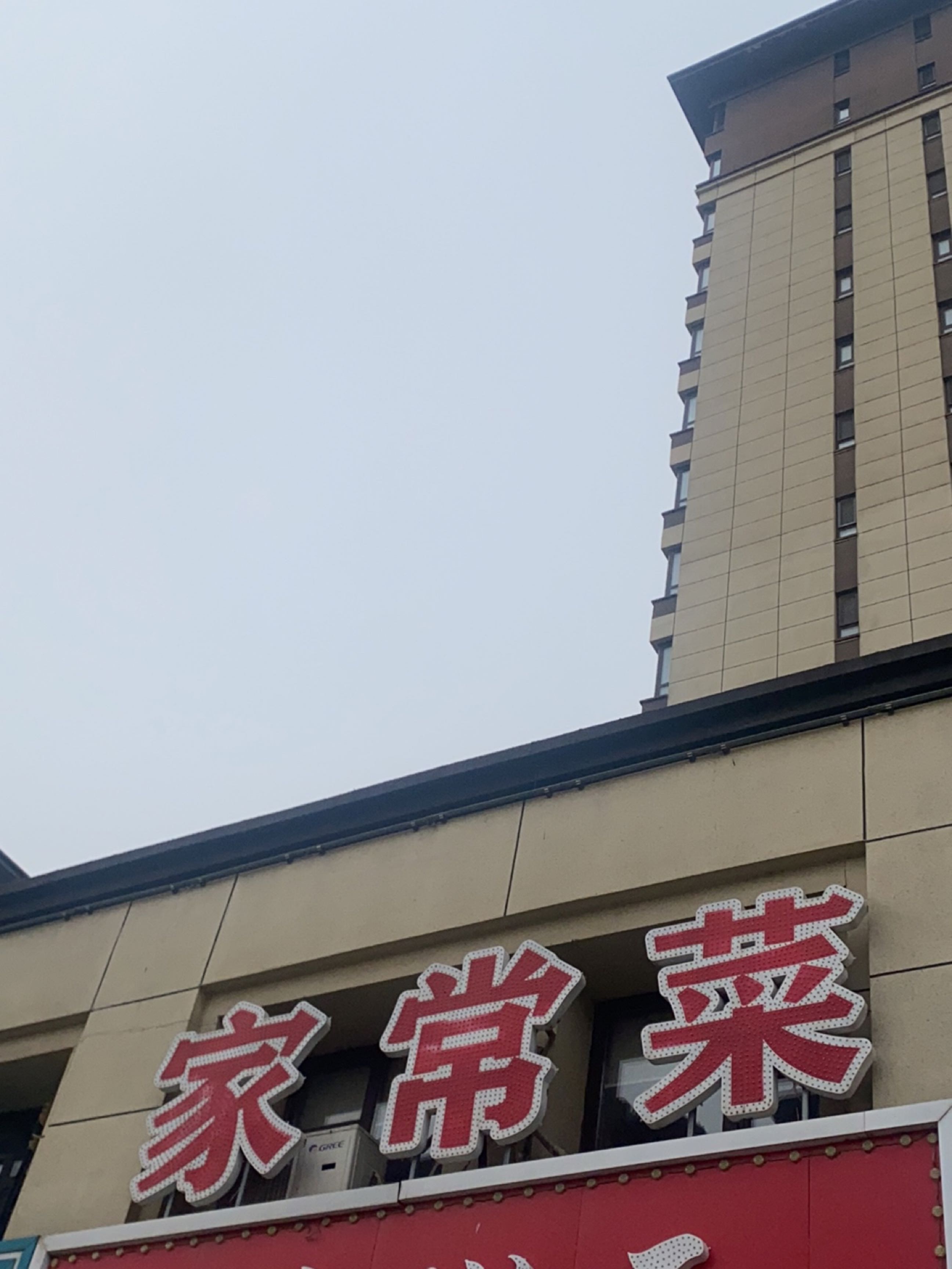 东北小馆(梅河总店)