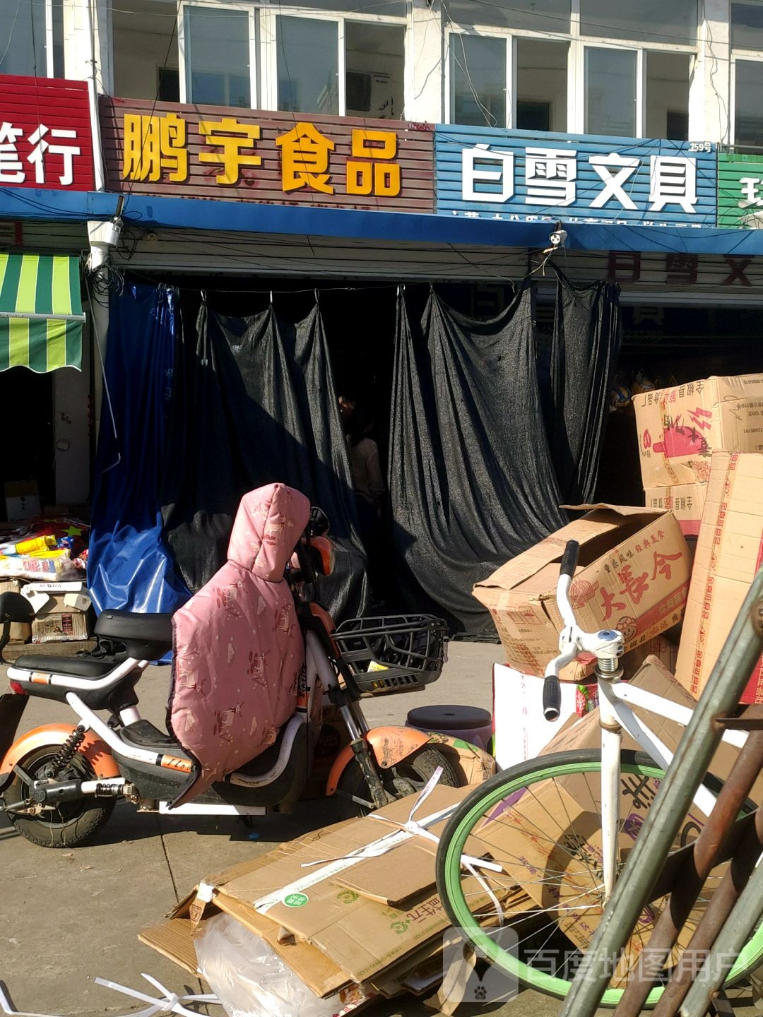 白雪文具(东海副食品批发市场店)