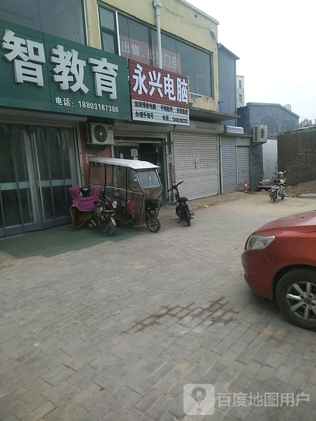 永兴电脑维修(永兴东路店)