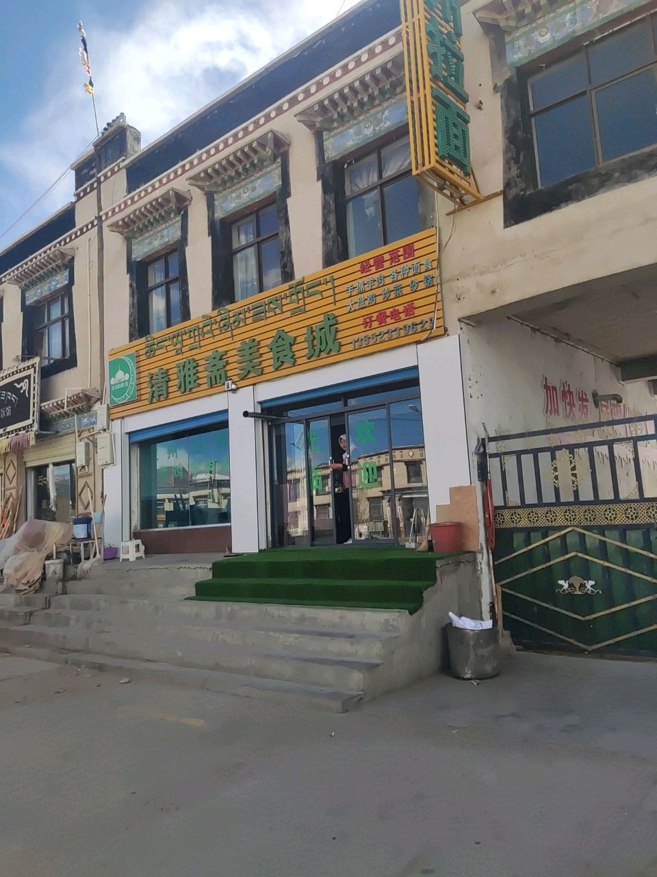 清雅斋美食城