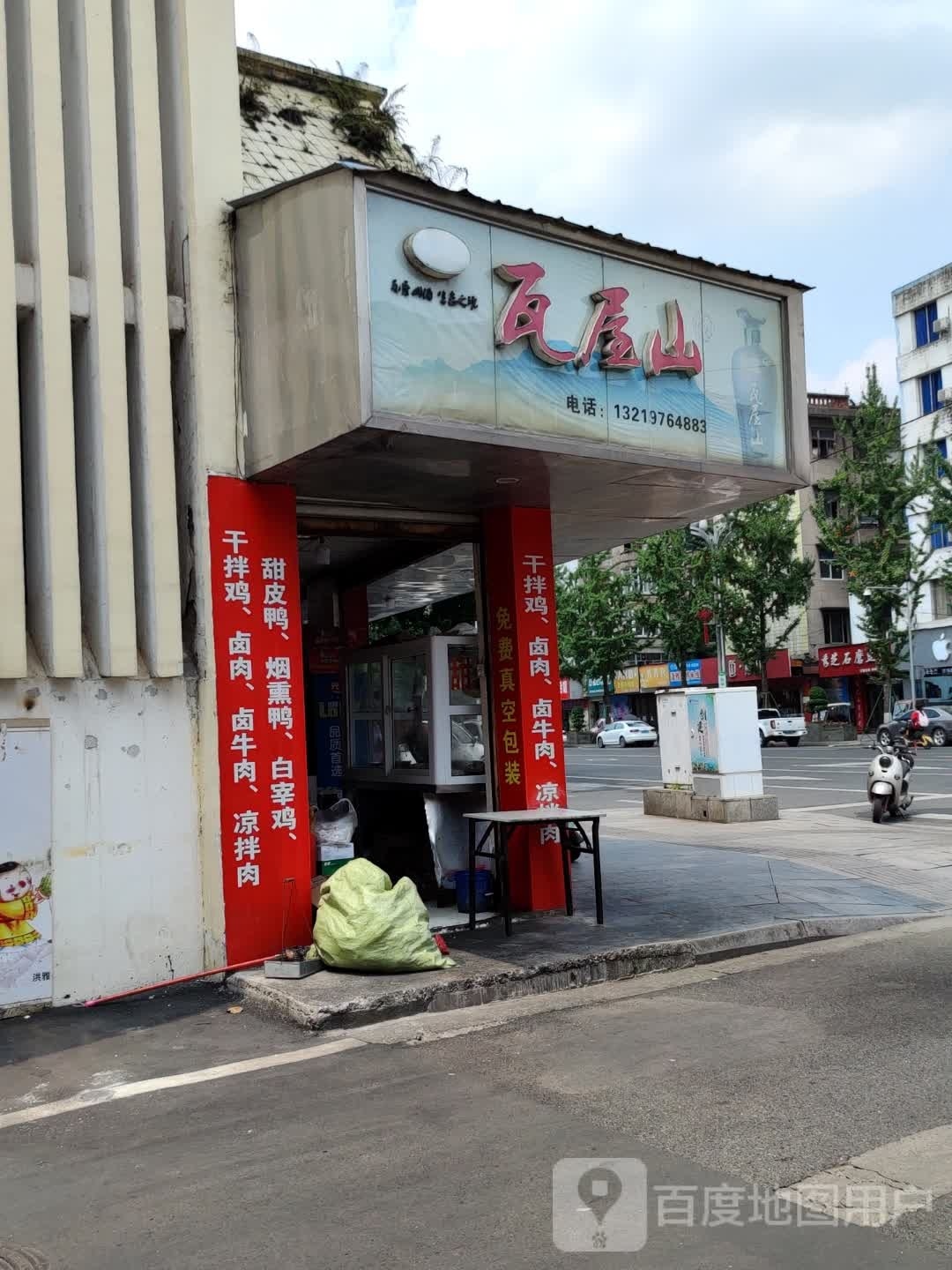 屋瓦山